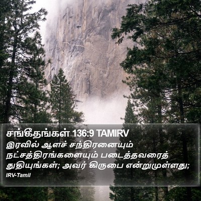 சங்கீதங்கள் 136:9 TAMIRV Bible Verse Image