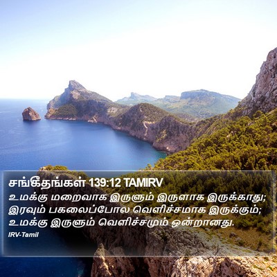 சங்கீதங்கள் 139:12 TAMIRV Bible Verse Image