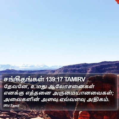 சங்கீதங்கள் 139:17 TAMIRV Bible Verse Image