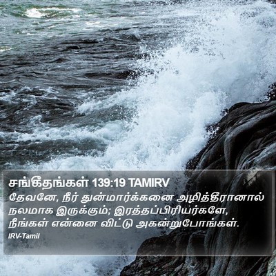 சங்கீதங்கள் 139:19 TAMIRV Bible Verse Image