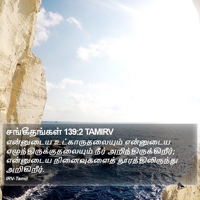 சங்கீதங்கள் 139:2 TAMIRV Bible Verse Image
