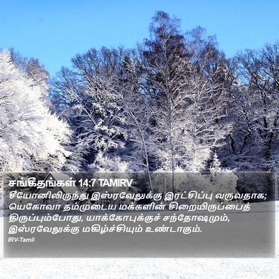 சங்கீதங்கள் 14:7 TAMIRV Bible Verse Image