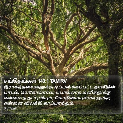 சங்கீதங்கள் 140:1 TAMIRV Bible Verse Image