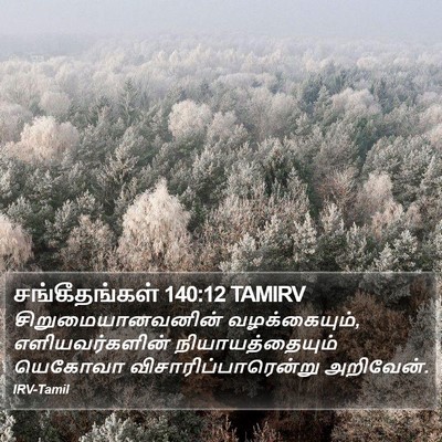 சங்கீதங்கள் 140:12 TAMIRV Bible Verse Image