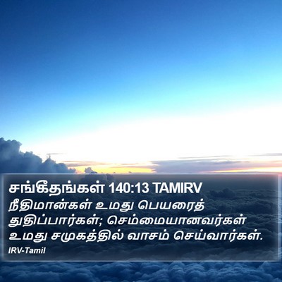 சங்கீதங்கள் 140:13 TAMIRV Bible Verse Image