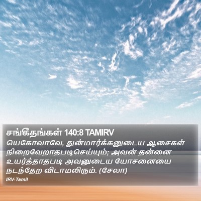 சங்கீதங்கள் 140:8 TAMIRV Bible Verse Image