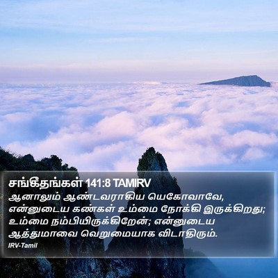 சங்கீதங்கள் 141:8 TAMIRV Bible Verse Image