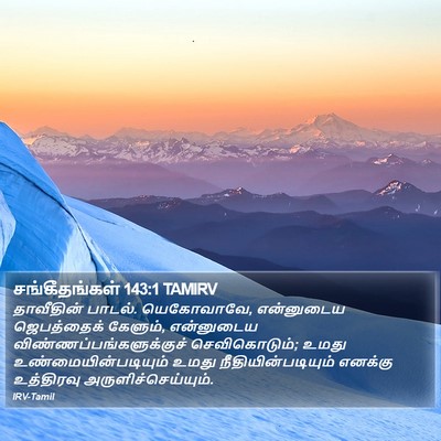 சங்கீதங்கள் 143:1 TAMIRV Bible Verse Image
