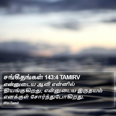 சங்கீதங்கள் 143:4 TAMIRV Bible Verse Image