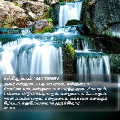 சங்கீதங்கள் 144:2 TAMIRV Bible Verse Image