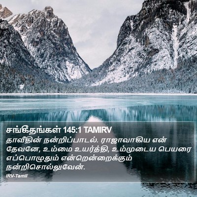 சங்கீதங்கள் 145:1 TAMIRV Bible Verse Image