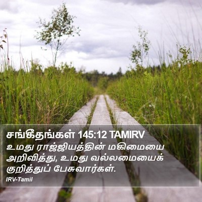 சங்கீதங்கள் 145:12 TAMIRV Bible Verse Image