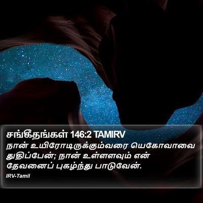 சங்கீதங்கள் 146:2 TAMIRV Bible Verse Image