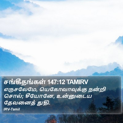 சங்கீதங்கள் 147:12 TAMIRV Bible Verse Image