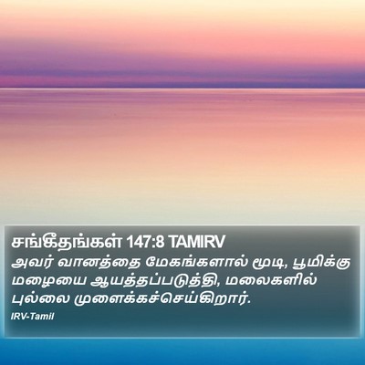 சங்கீதங்கள் 147:8 TAMIRV Bible Verse Image