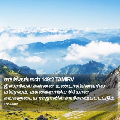 சங்கீதங்கள் 149:2 TAMIRV Bible Verse Image