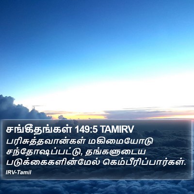 சங்கீதங்கள் 149:5 TAMIRV Bible Verse Image