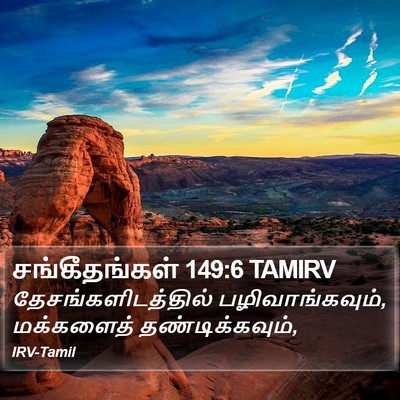 சங்கீதங்கள் 149:6 TAMIRV Bible Verse Image