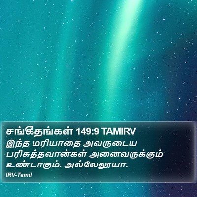 சங்கீதங்கள் 149:9 TAMIRV Bible Verse Image