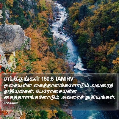 சங்கீதங்கள் 150:5 TAMIRV Bible Verse Image