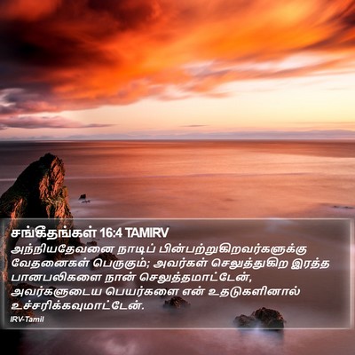 சங்கீதங்கள் 16:4 TAMIRV Bible Verse Image
