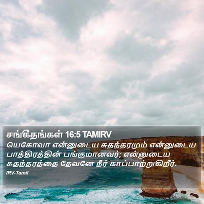 சங்கீதங்கள் 16:5 TAMIRV Bible Verse Image