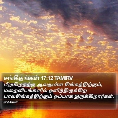 சங்கீதங்கள் 17:12 TAMIRV Bible Verse Image