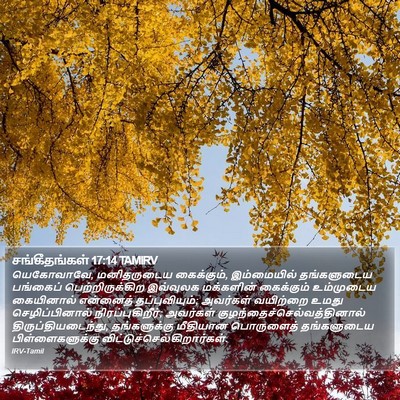 சங்கீதங்கள் 17:14 TAMIRV Bible Verse Image