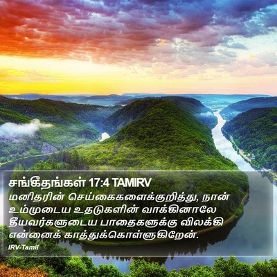சங்கீதங்கள் 17:4 TAMIRV Bible Verse Image