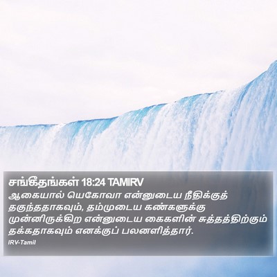 சங்கீதங்கள் 18:24 TAMIRV Bible Verse Image