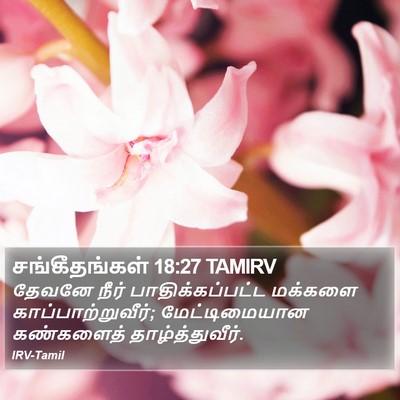 சங்கீதங்கள் 18:27 TAMIRV Bible Verse Image