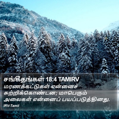 சங்கீதங்கள் 18:4 TAMIRV Bible Verse Image