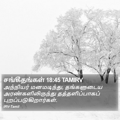 சங்கீதங்கள் 18:45 TAMIRV Bible Verse Image