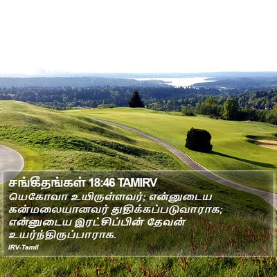 சங்கீதங்கள் 18:46 TAMIRV Bible Verse Image