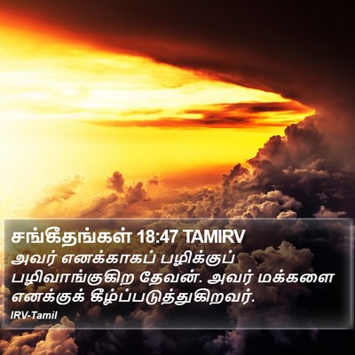 சங்கீதங்கள் 18:47 TAMIRV Bible Verse Image