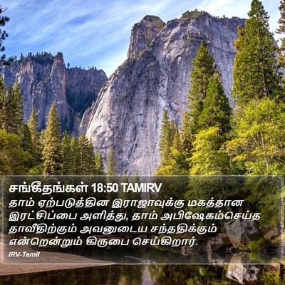 சங்கீதங்கள் 18:50 TAMIRV Bible Verse Image