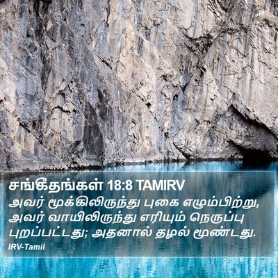 சங்கீதங்கள் 18:8 TAMIRV Bible Verse Image