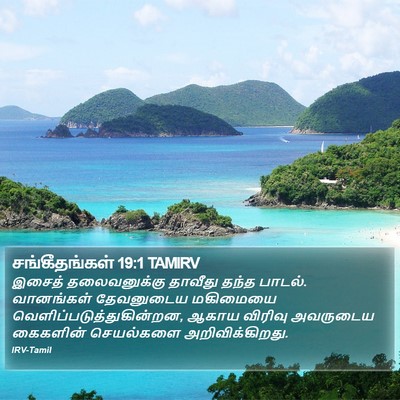 சங்கீதங்கள் 19:1 TAMIRV Bible Verse Image