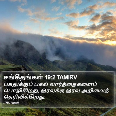 சங்கீதங்கள் 19:2 TAMIRV Bible Verse Image