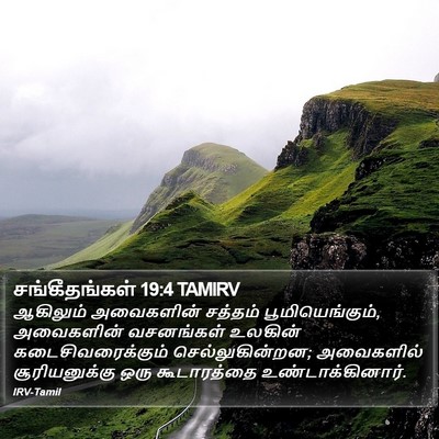 சங்கீதங்கள் 19:4 TAMIRV Bible Verse Image