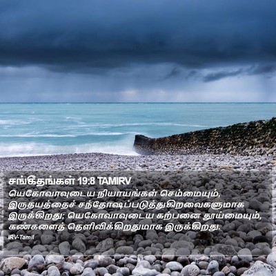சங்கீதங்கள் 19:8 TAMIRV Bible Verse Image