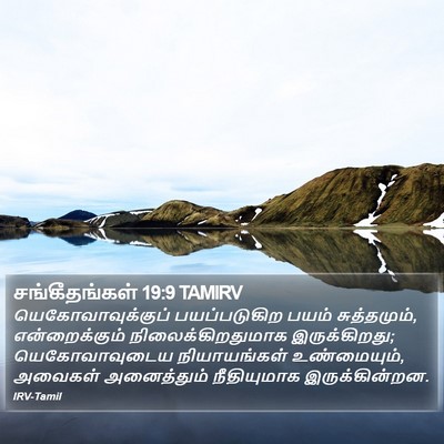 சங்கீதங்கள் 19:9 TAMIRV Bible Verse Image