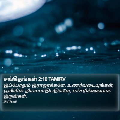 சங்கீதங்கள் 2:10 TAMIRV Bible Verse Image