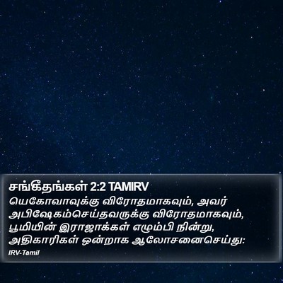 சங்கீதங்கள் 2:2 TAMIRV Bible Verse Image