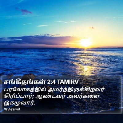 சங்கீதங்கள் 2:4 TAMIRV Bible Verse Image