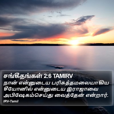 சங்கீதங்கள் 2:6 TAMIRV Bible Verse Image