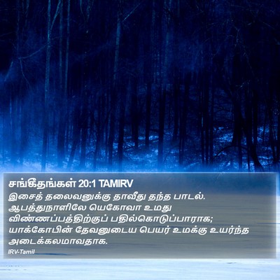 சங்கீதங்கள் 20:1 TAMIRV Bible Verse Image