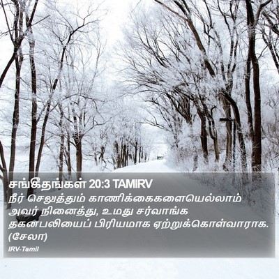 சங்கீதங்கள் 20:3 TAMIRV Bible Verse Image