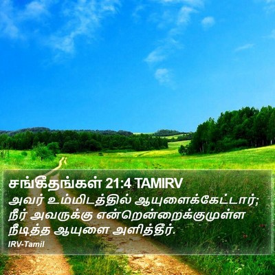 சங்கீதங்கள் 21:4 TAMIRV Bible Verse Image