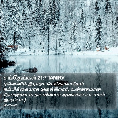 சங்கீதங்கள் 21:7 TAMIRV Bible Verse Image